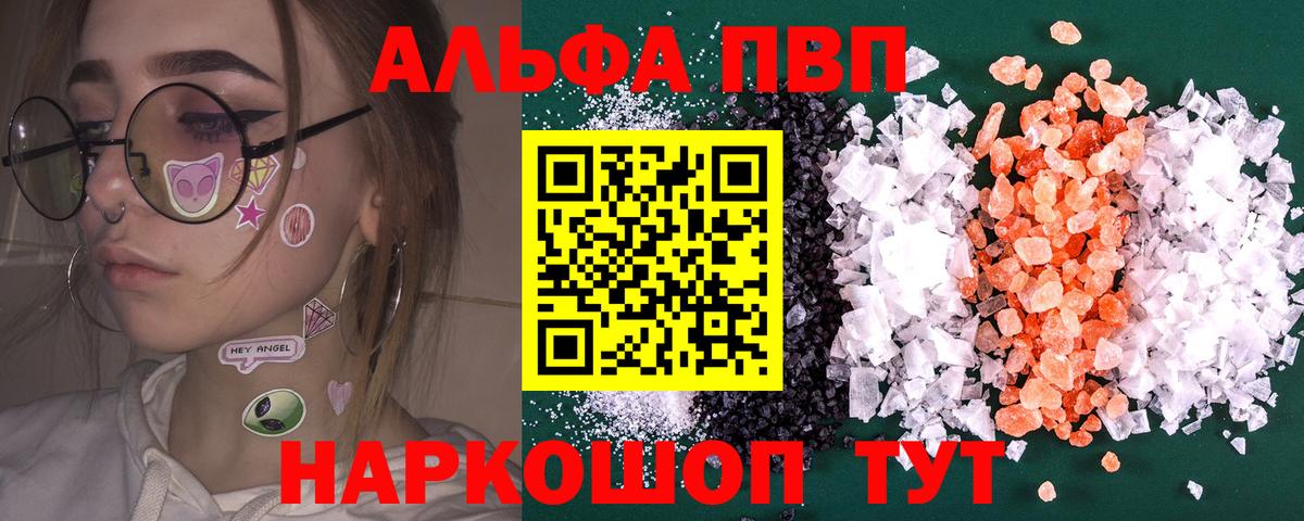 Alpha PVP VHQ  Alfa_PVP Соль  Мурманск  Вход с VPN 