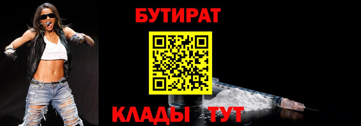 Бутират  Вход с VPN  Мурманск  Бутират GHB 