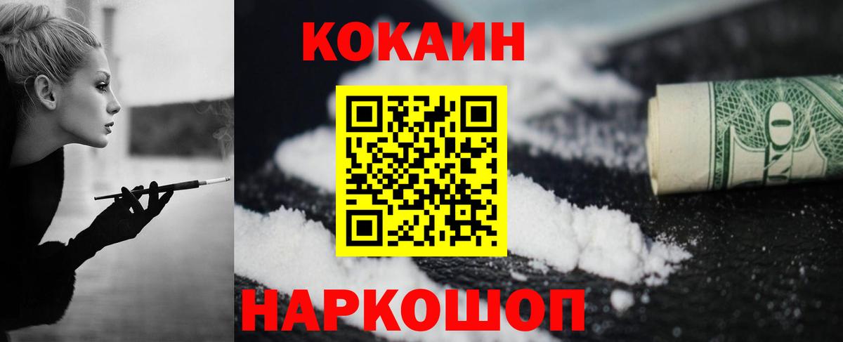 Кокаин FishScale Мурманск
