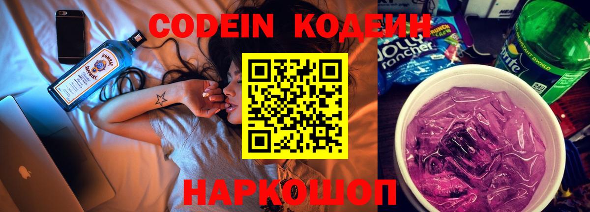 Мурманск  Кодеиновый сироп Lean Purple Drank  Вход с VPN 