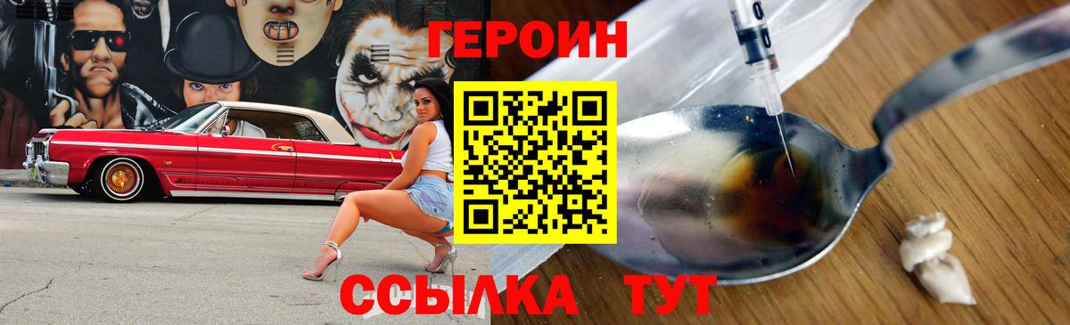 ГЕРОИН герыч Мурманск