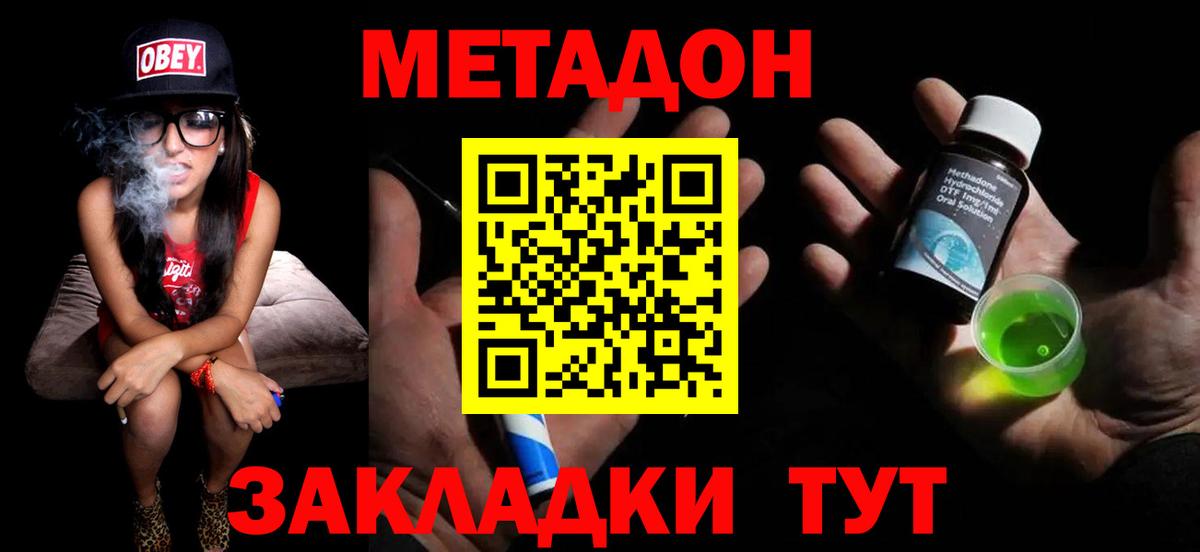 Метадон methadone  Вход с VPN  Мурманск 